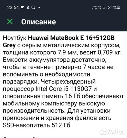 Ноутбук huawei MateBook E 16+512GB (DRC-W56)торг