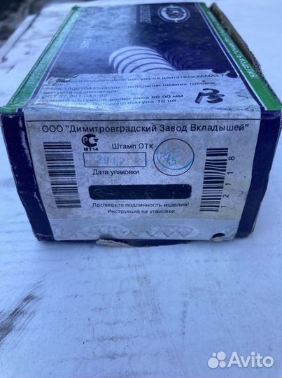 7405.1000104Р4р5р6 Вкладыши камаз шатунные