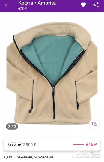 Кофта на флисе