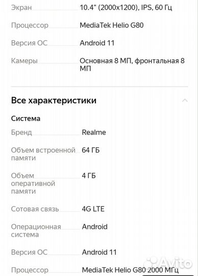 Планшет realme Pad 10.4,4/64 гб, Android 11