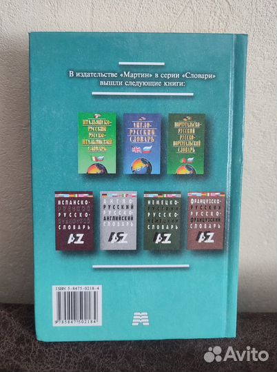 Норвежско-русский и русско-норвежский словарь