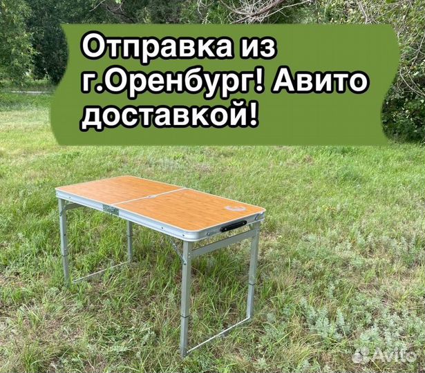 Складной усиленный стол туристический