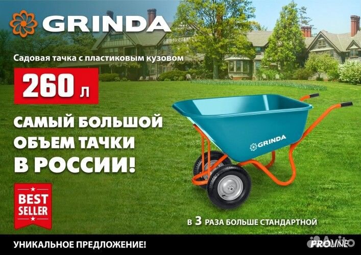 Тачка садовая GP-1 grinda, 260 л, г/п 120 кг