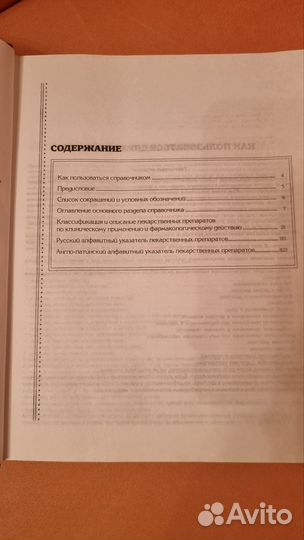 Современные лекарственные средства