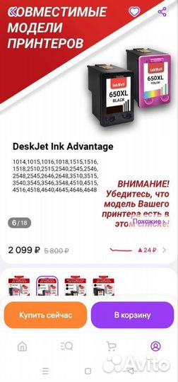 Картриджи для принтера HP DeskJet lnk Advantage