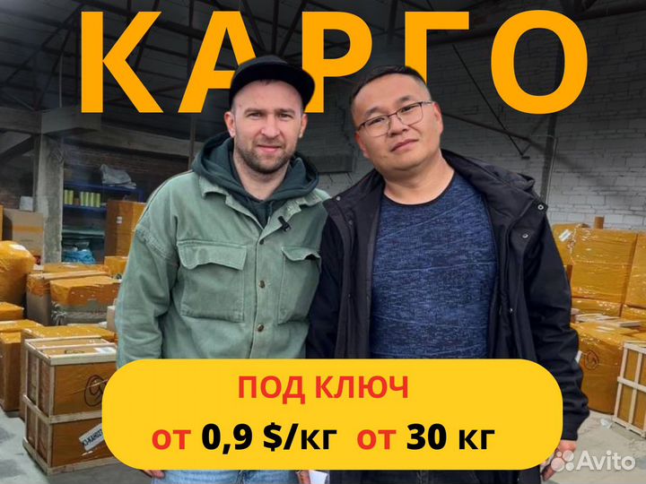 Доставка из Китая. Поиск, выкуп, карго