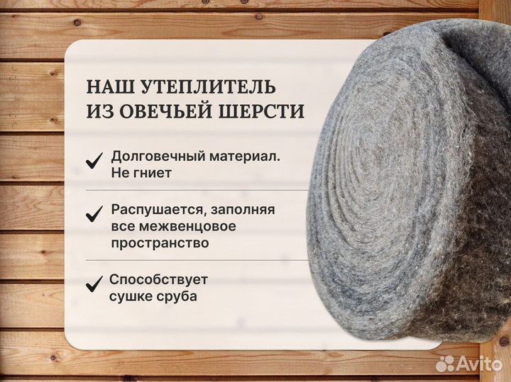 Натуральный утеплитель для срубов из шерсти