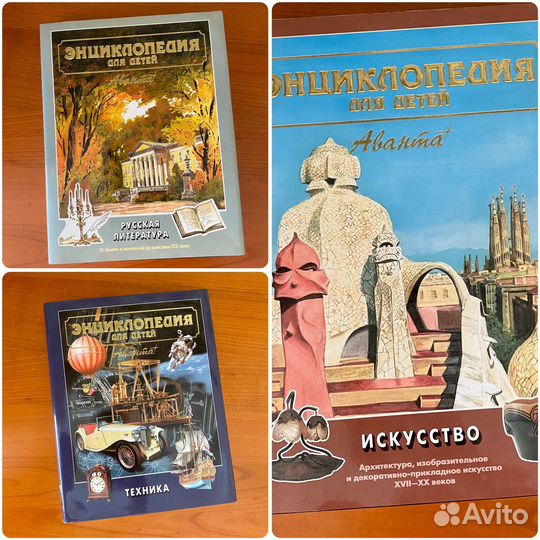 Энциклопедия для детей Аванта Плюс 1999-2001