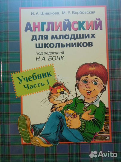 Учебник Английский для младших школьников 1 часть