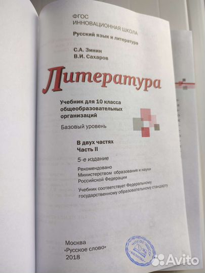 Литература 10 класс 1 и 2 часть Зинин Сахаров