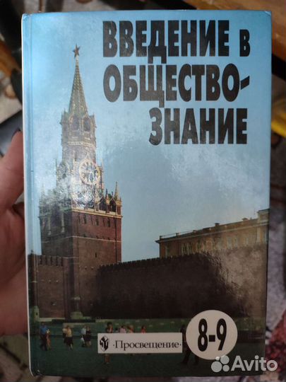 Обществознание