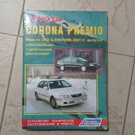 Сервис и ремонт Toyota Corona в Москве