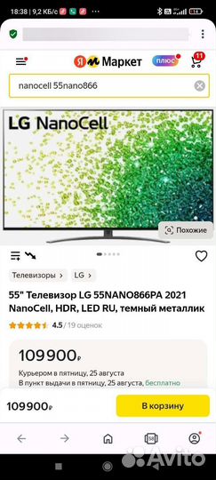 Телевизор LG 55nano866 NanoCell