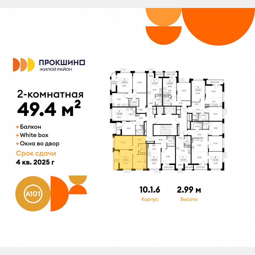 2-к. квартира, 49,4 м², 10/15 эт.