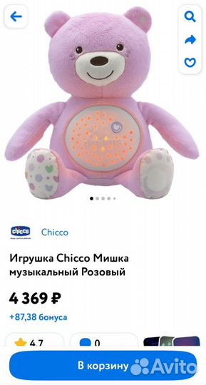 Игрушка мягкая с ночником проектором Chicco