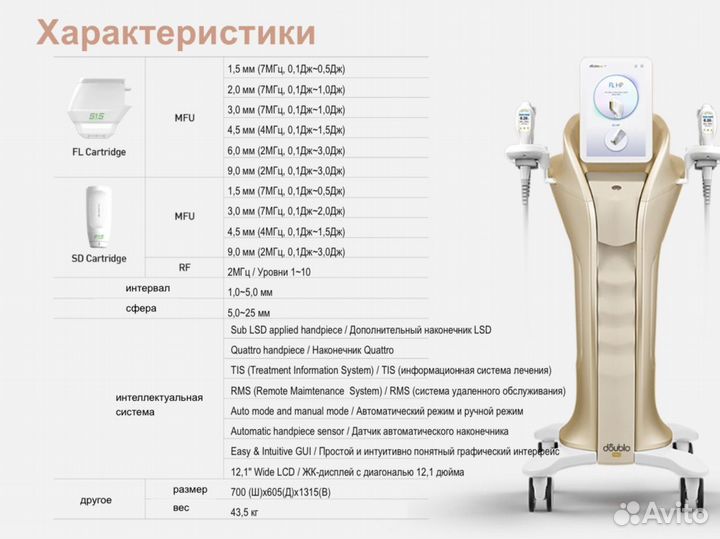 Аппарат для SMAS лифтинга 7 D hifu + RF