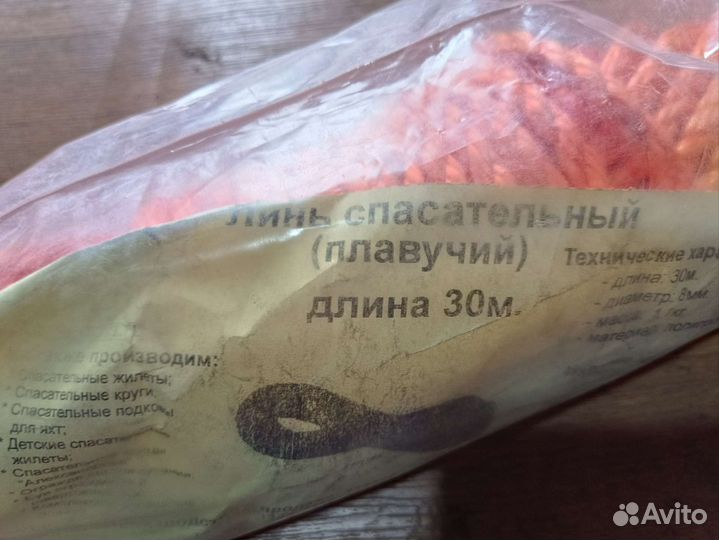 Спасательный линь