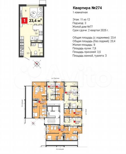 Квартира-студия, 23,4 м², 11/12 эт.