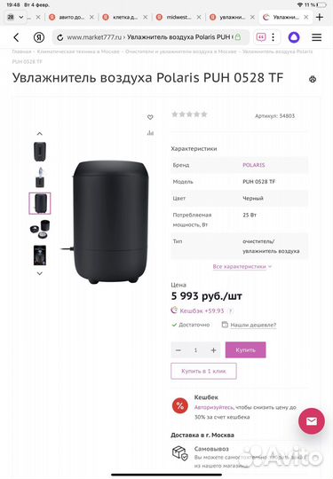 Увлажнитель воздуха Polaris PUH 0525 TF