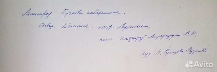 Литография Сунцова-Руденко Нины Михайловны