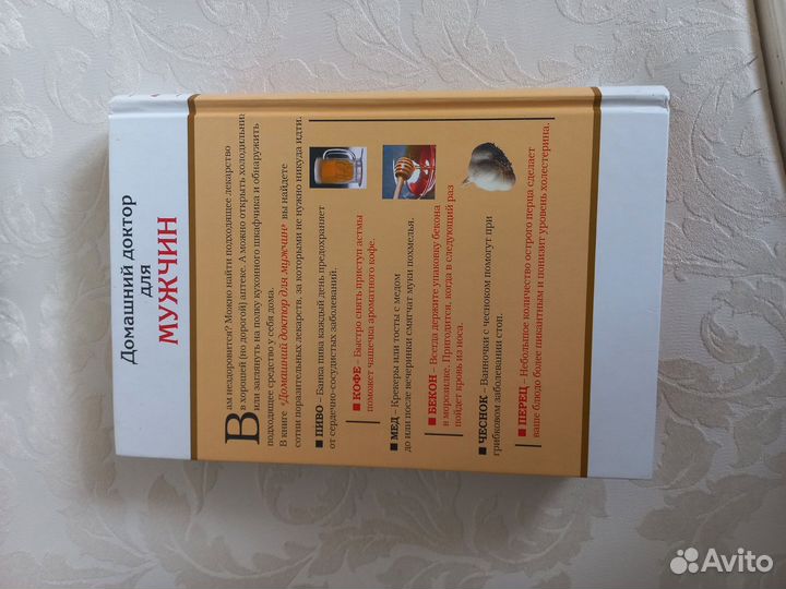 Книги Домашний доктор 2 шт