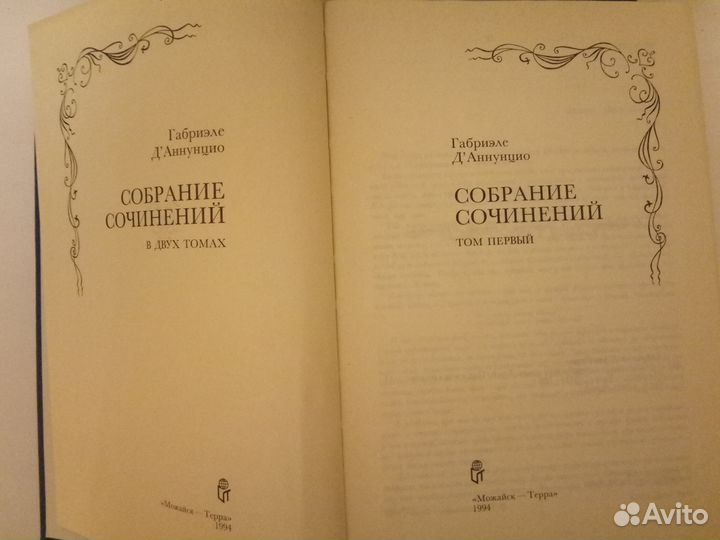 Габриэле Д'Аннунцио