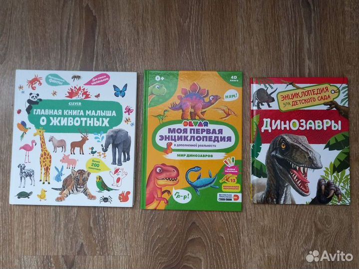 Книги для детей про динозавров и животных