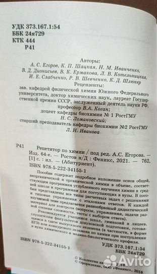 А. С. Егоров репетитор по химии