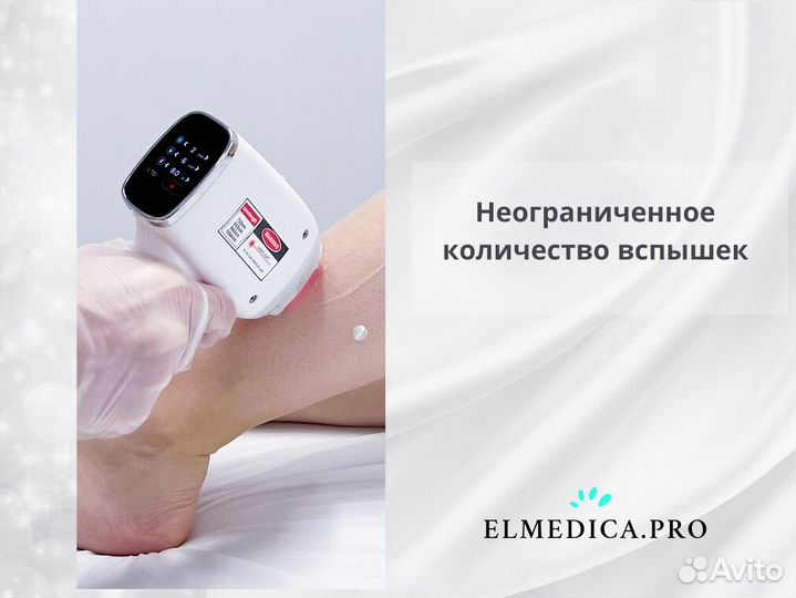 Диодный лазер для эпиляции Эль'медика Max'One 1200