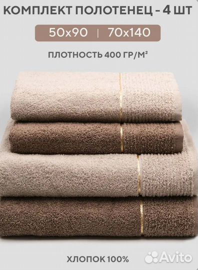 Набор полотенец.4шт.2 банных,2 лицевых