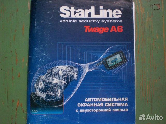 Инструкция по эксплуатации сигнализации StarLine