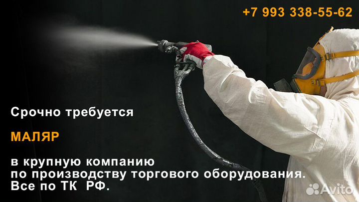 Маляр порошковой покраски