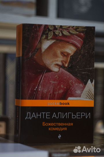 Данте Алигьери 