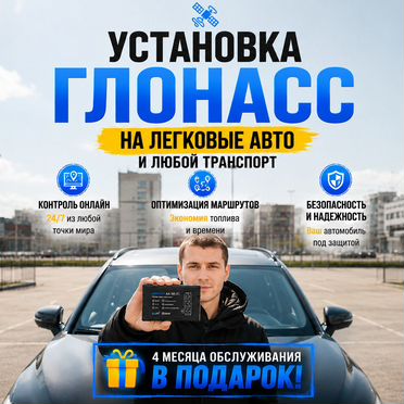 Установка глонасс gps