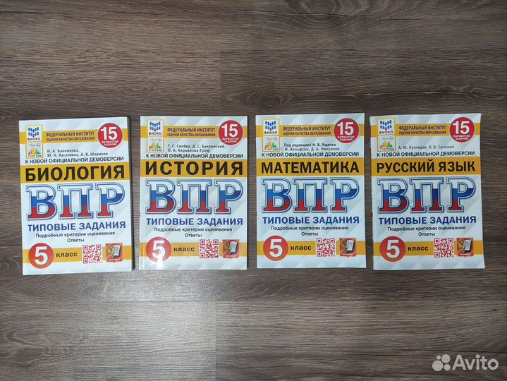 Комплект ВПР 5 класс новые