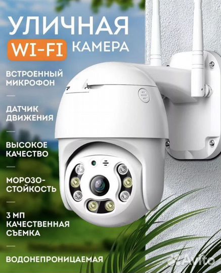 Уличная поворотная wifi камера