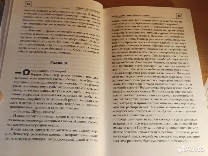 Р. Злотников Арвендейл Император Людей 2010