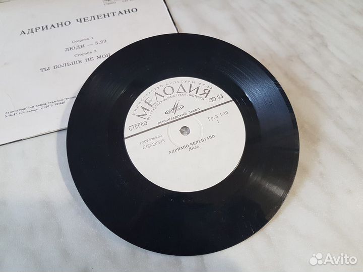 Винил - Адриано Челентано (СССР )