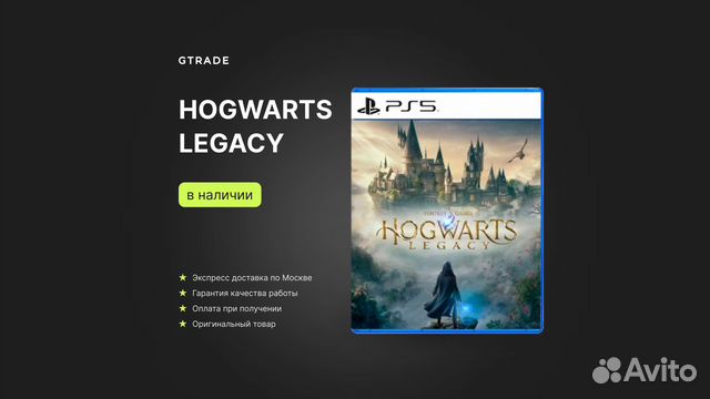 Hogwarts Legacy PS5 Новый диск купить в Москве | Электроника | Авито
