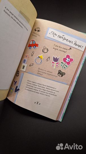 Дневник для будущей мамы