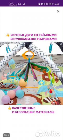 Развивающий коврик