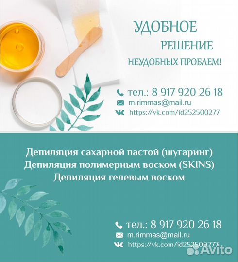 Шугаринг skin'S депиляция гелевым воском