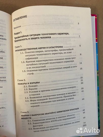Учебник по обж 8 класс