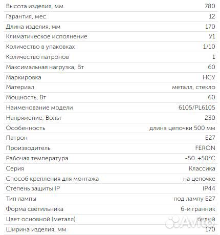 Светильник уличный Feron PL6105 60W на цепочке