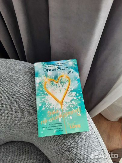 Книга Эрин Уатт 