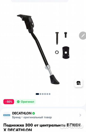 Подножка для велосипеда decathlon