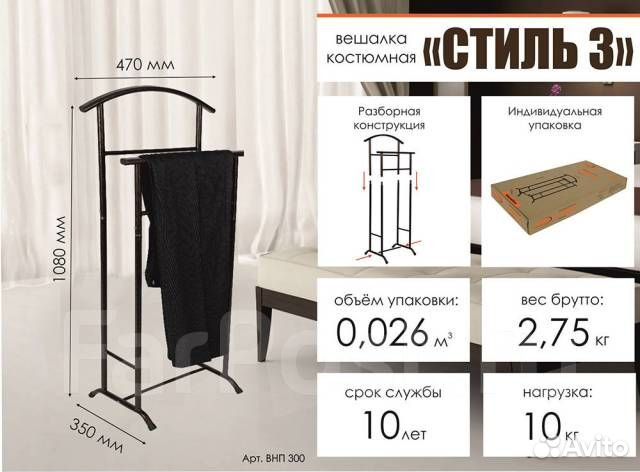 Вешалка костюмная 