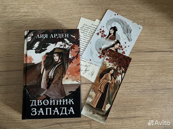 Двойник запада арден читать