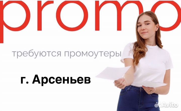 Промоутер ежедневная оплата