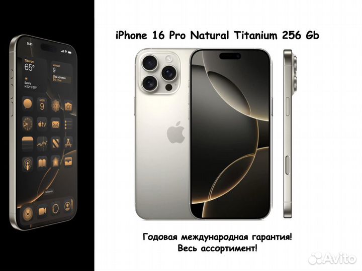 iPhone 16 Pro, 256 ГБ